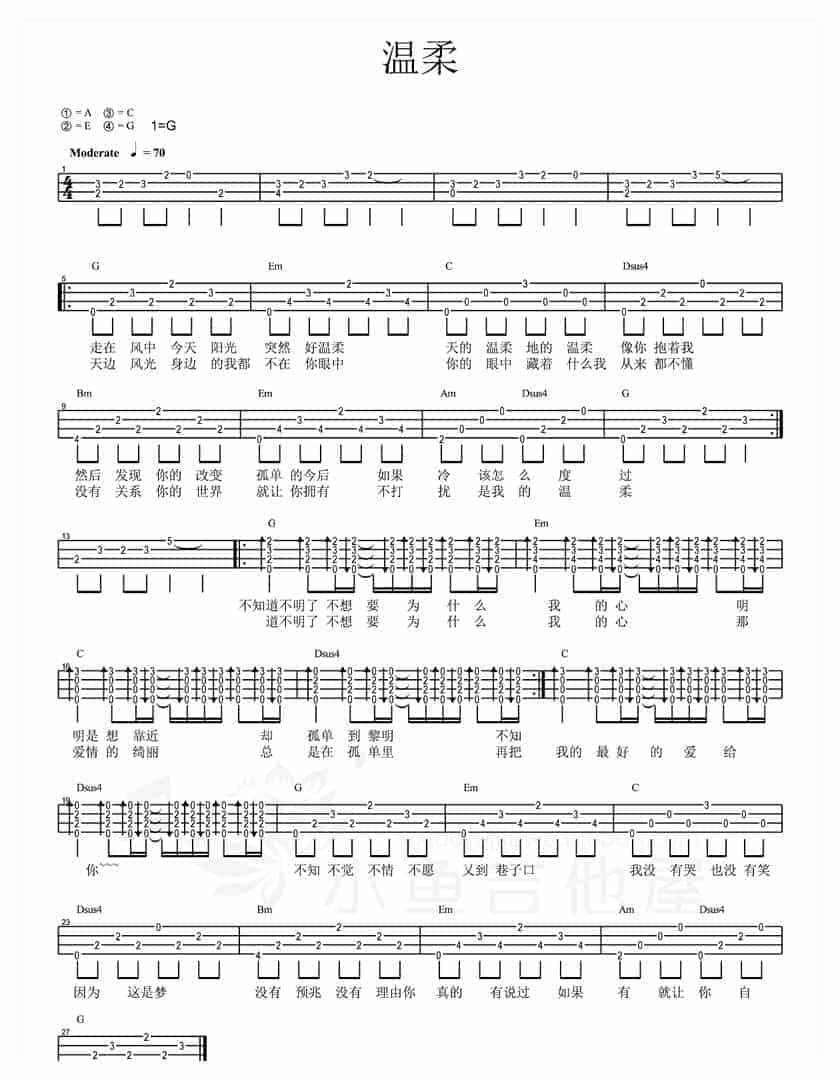 ukulele谱【温柔】五月天_第1张