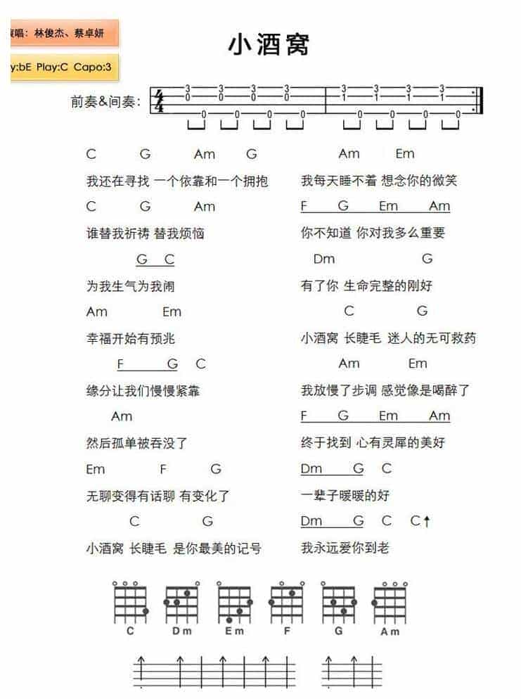 UKULELE谱【小酒窝】蔡卓妍/林俊杰_第1张