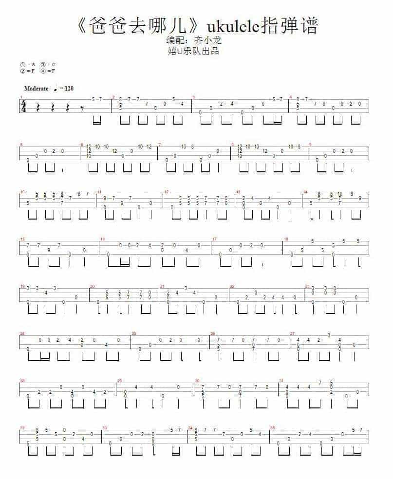 UKULELE谱【爸爸去哪儿】指弹谱_第1张