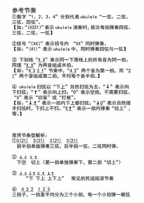UKULELE谱【平凡之路】朴树《后会无期》主题曲_第3张