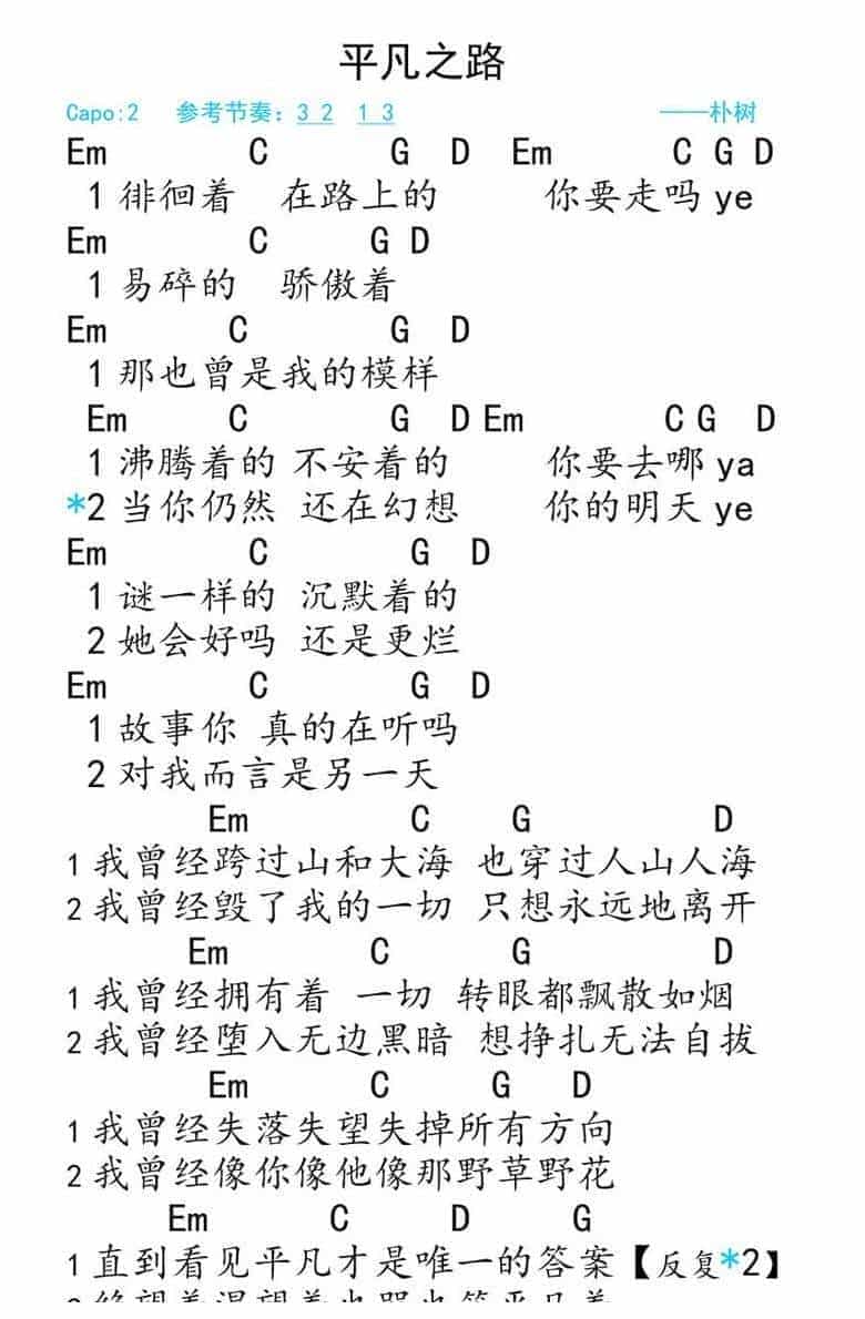 UKULELE谱【平凡之路】朴树《后会无期》主题曲_第1张