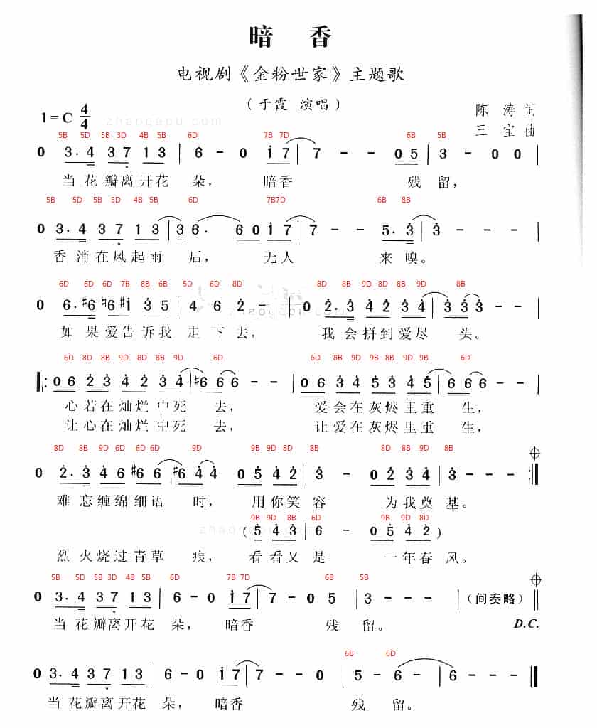口琴简谱与BD谱对照【暗香】电视剧金粉世家插曲_第1张