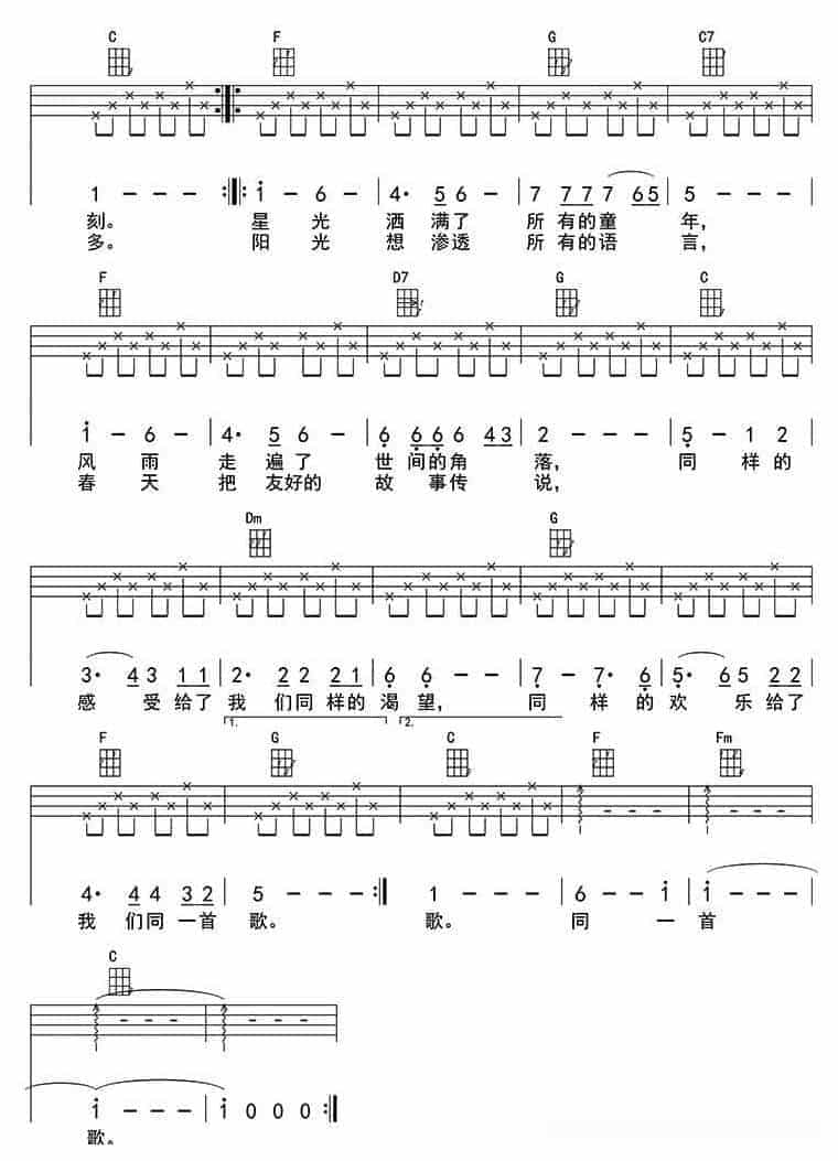 UKULELE谱【同一首歌】蔡国庆_第2张