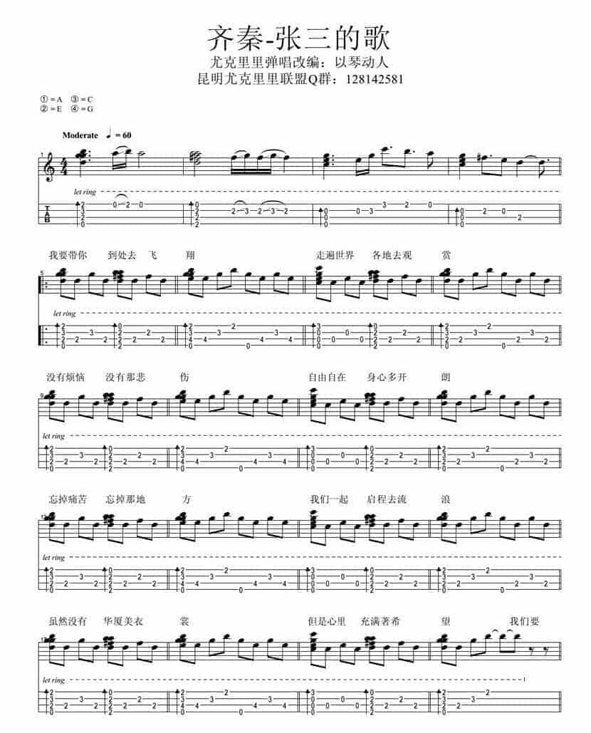 UKULELE谱【张三的歌】李寿全/齐秦_第2张
