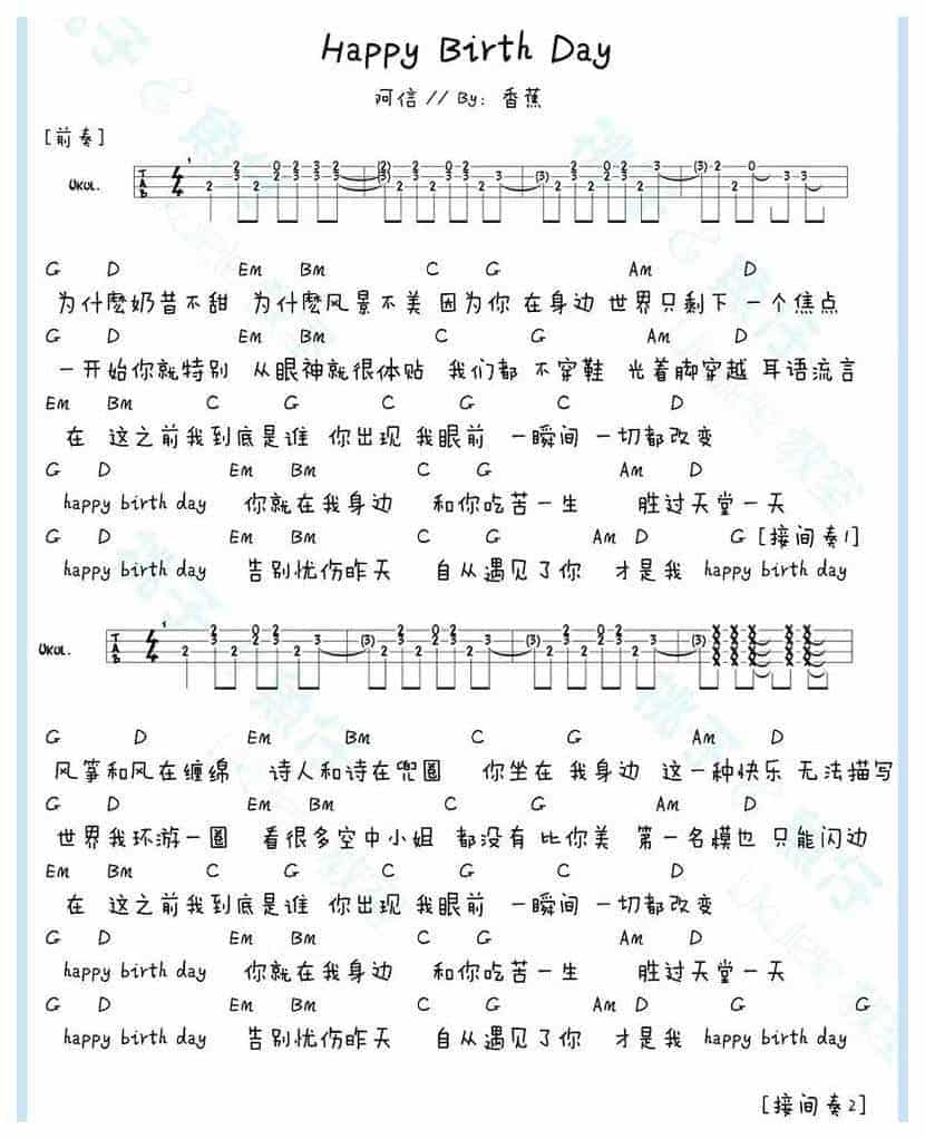 UKULELE谱【Happy Birth Day】阿信(五月天)_第1张