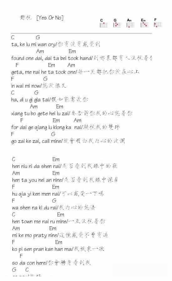 UKULELE谱【对视】Tina&amp;Aomiz《yes or no》_第2张