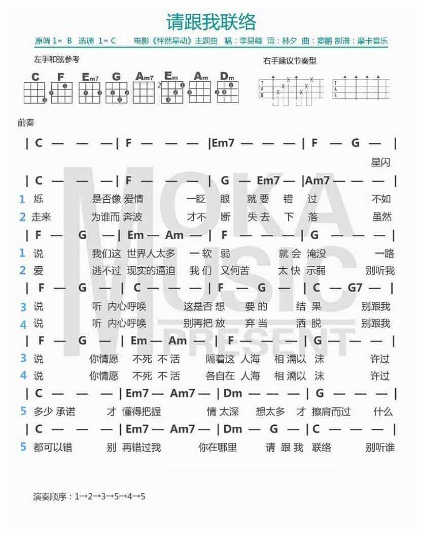 UKULELE谱【请跟我联络】李易峰《怦然星动》主题曲_第1张