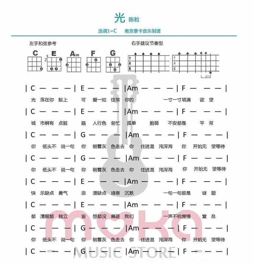 UKULELE谱【光】陈粒_第1张