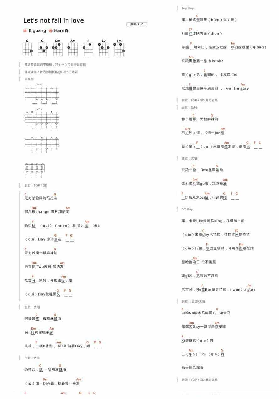 UKULELE谱【Let's not fall in love】Bigbang_第1张
