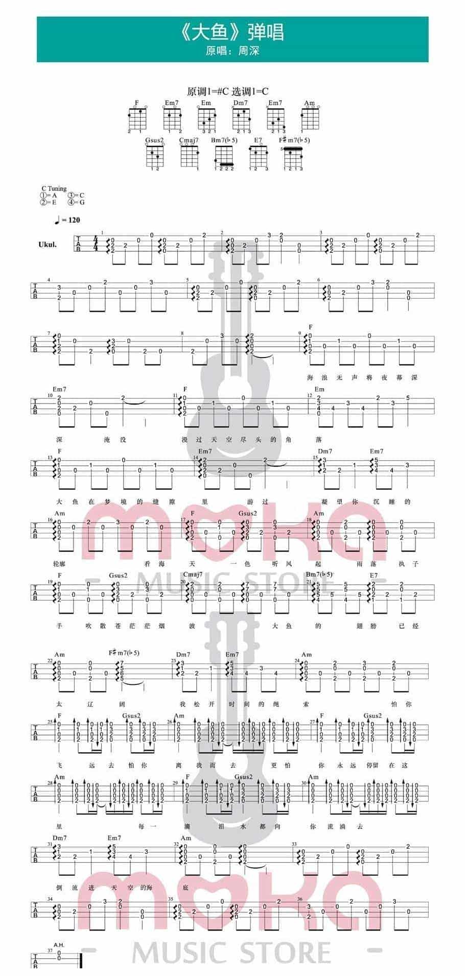UKULELE谱【大鱼】周深《大鱼海棠》_第1张