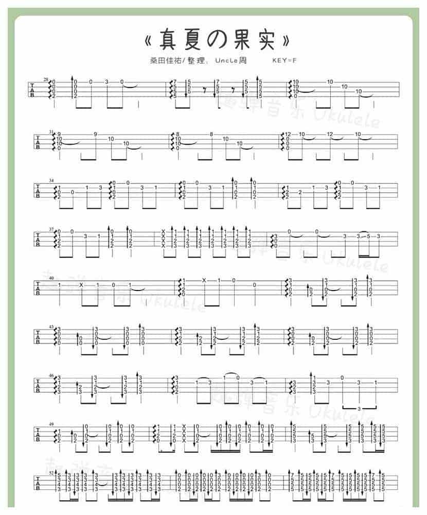 UKULELE谱【真夏の果実】桑田佳祐_第2张
