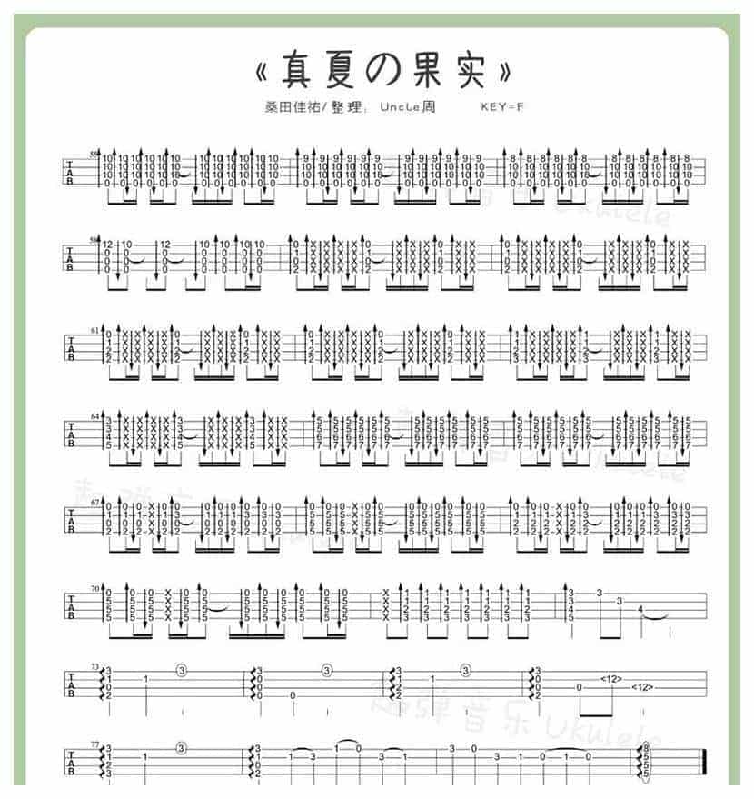 UKULELE谱【真夏の果実】桑田佳祐_第3张