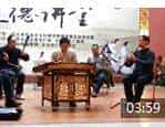 广东音乐《鸟投林》高胡