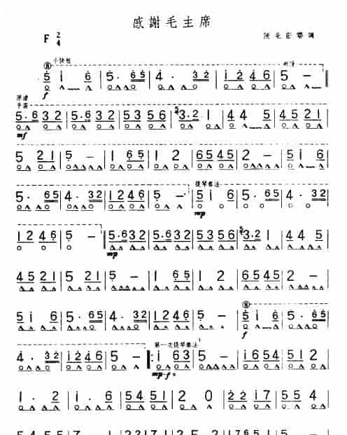 口琴简谱【感谢毛主席】复音口琴曲_第1张