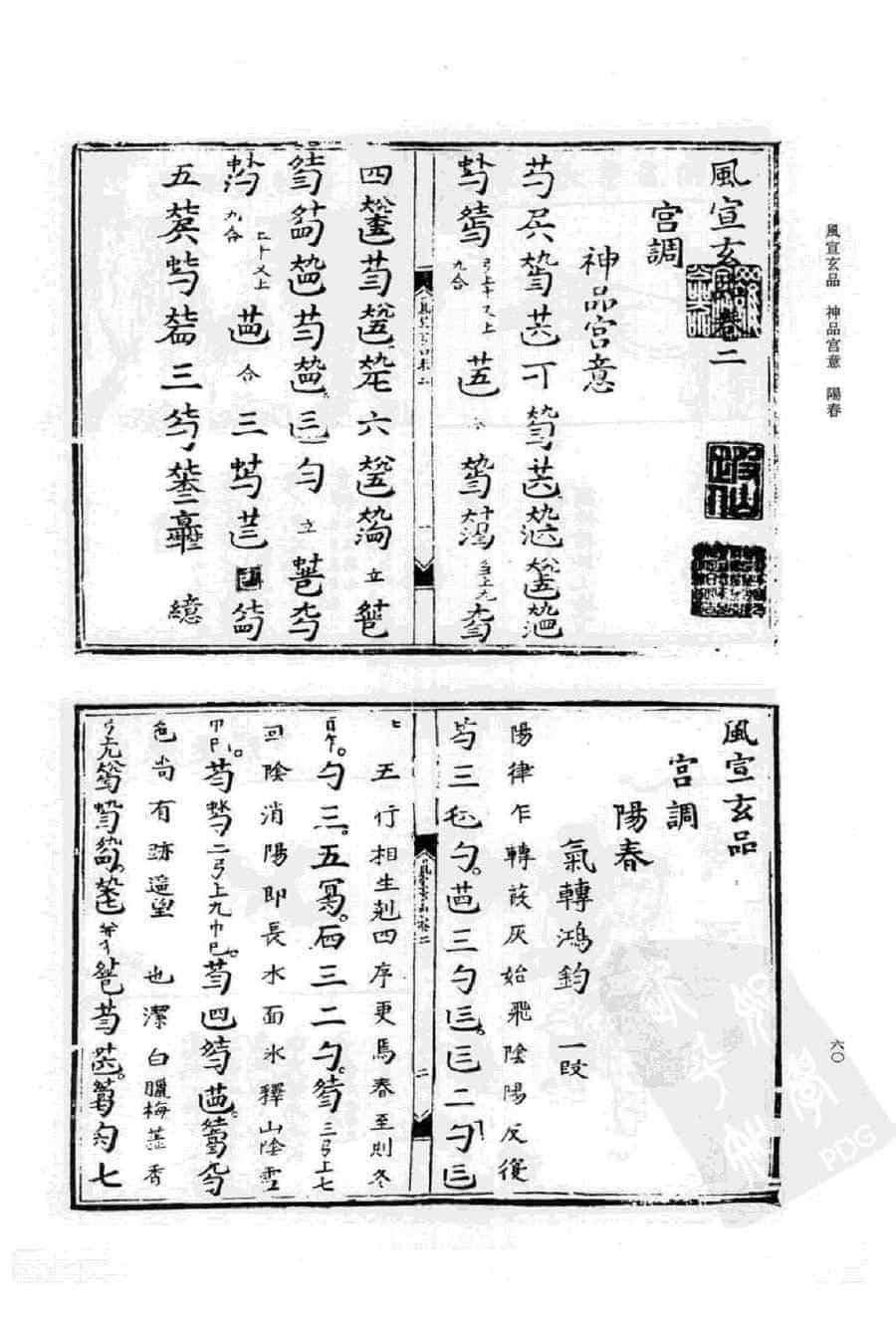 古谱【神品宫意】风宣玄品_第1张