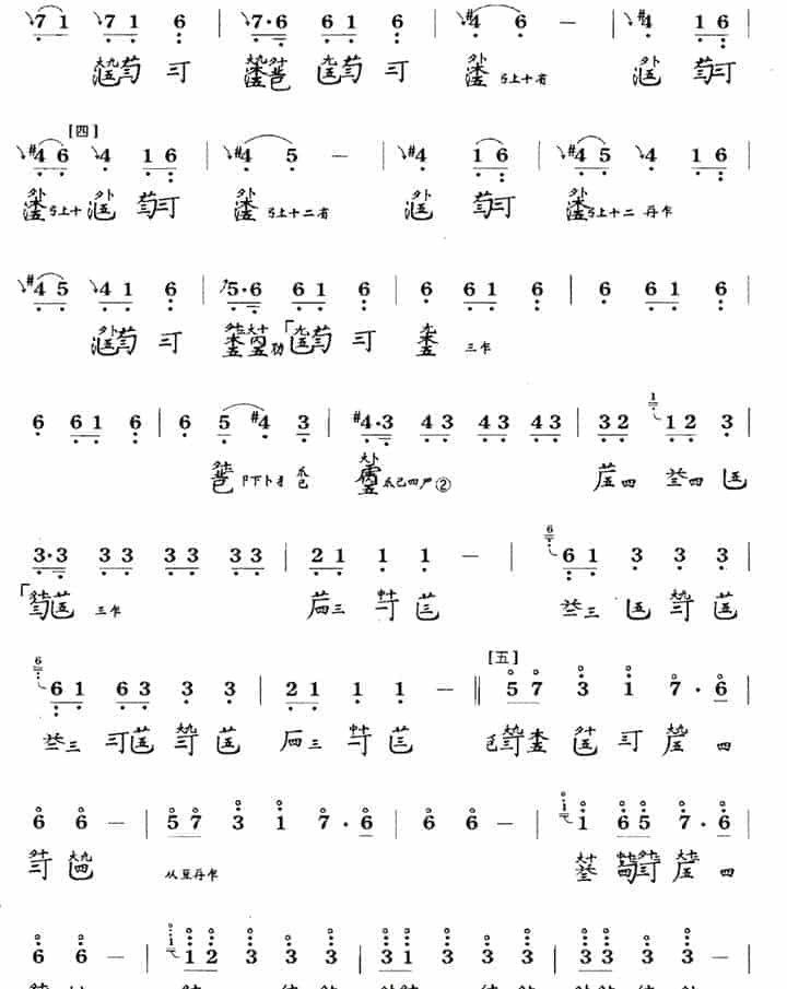 传统古琴谱【神人畅】龚一_第3张