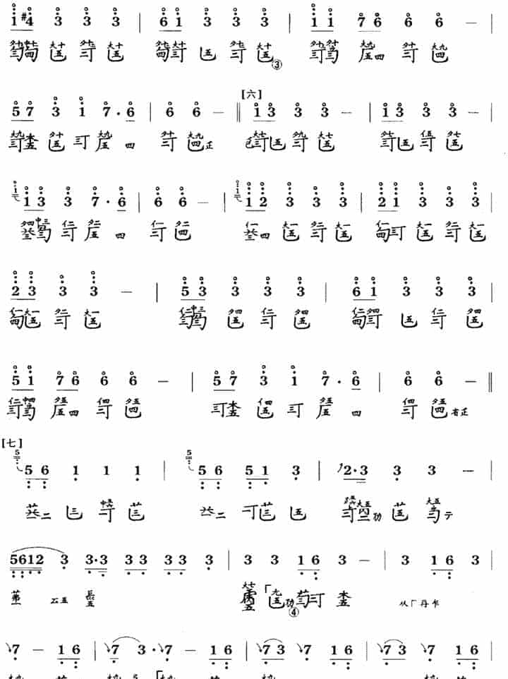 传统古琴谱【神人畅】龚一_第4张