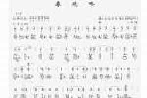 传统古琴谱【春晓吟】龚一