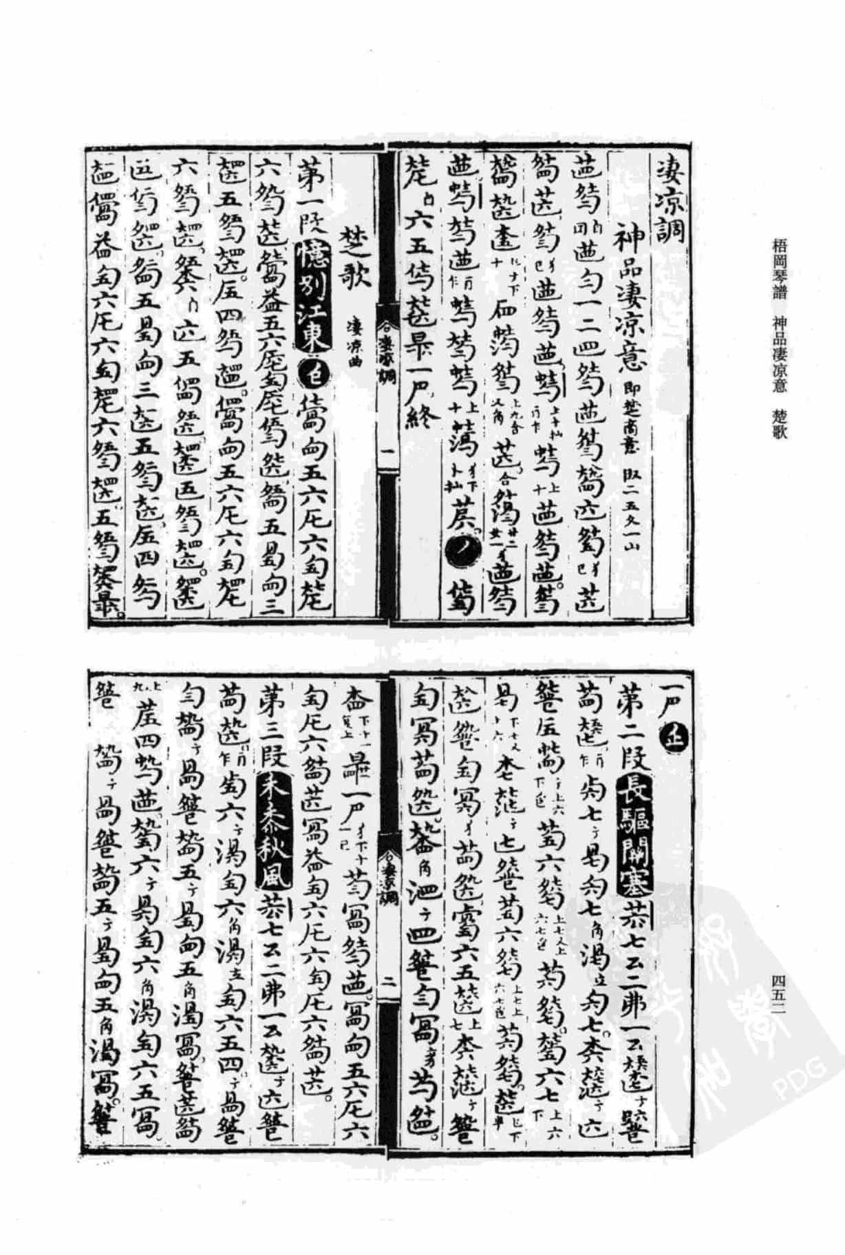 传统古琴谱【凄凉调】梧罔琴谱_第1张