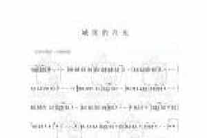 陶笛谱【城里的月光】