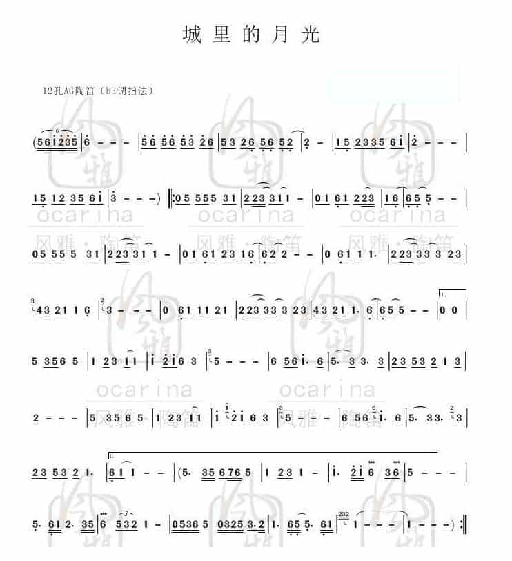 陶笛谱【城里的月光】_第1张