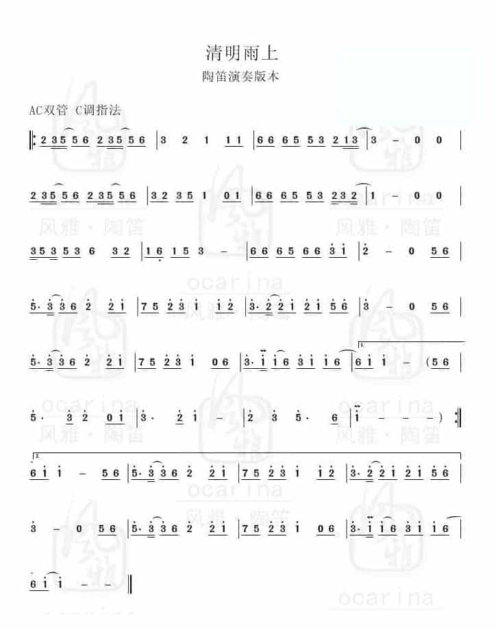 陶笛谱【清明雨上】_第1张
