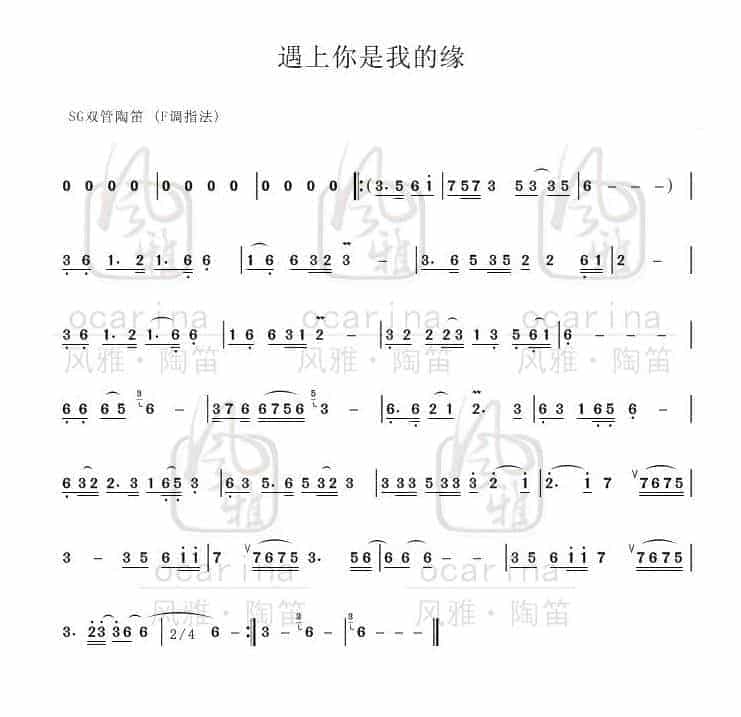 陶笛谱【遇上你是我的缘】_第1张