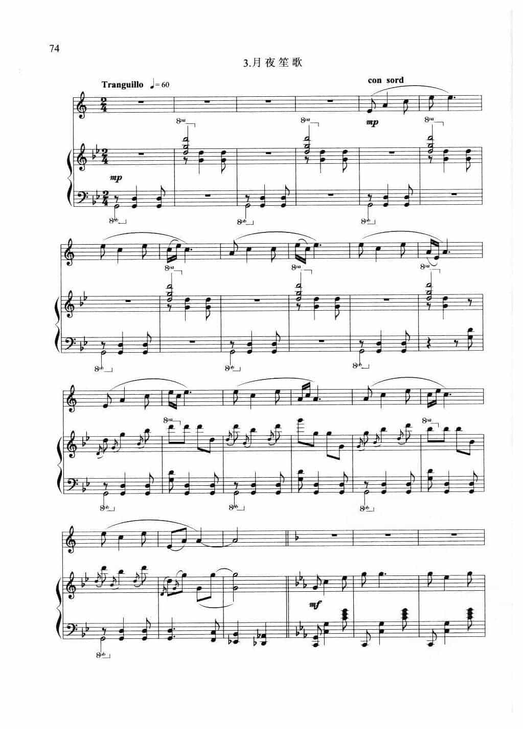 小号独奏曲选4【组曲 清水江畔】朱起东/编_第9张