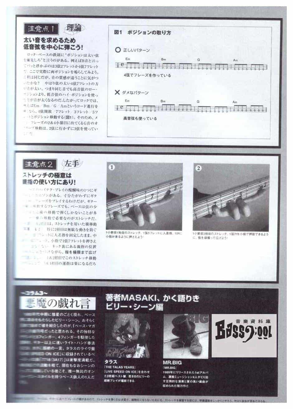 贝司练习精选 日语版贝司练习曲谱带介绍_第17张
