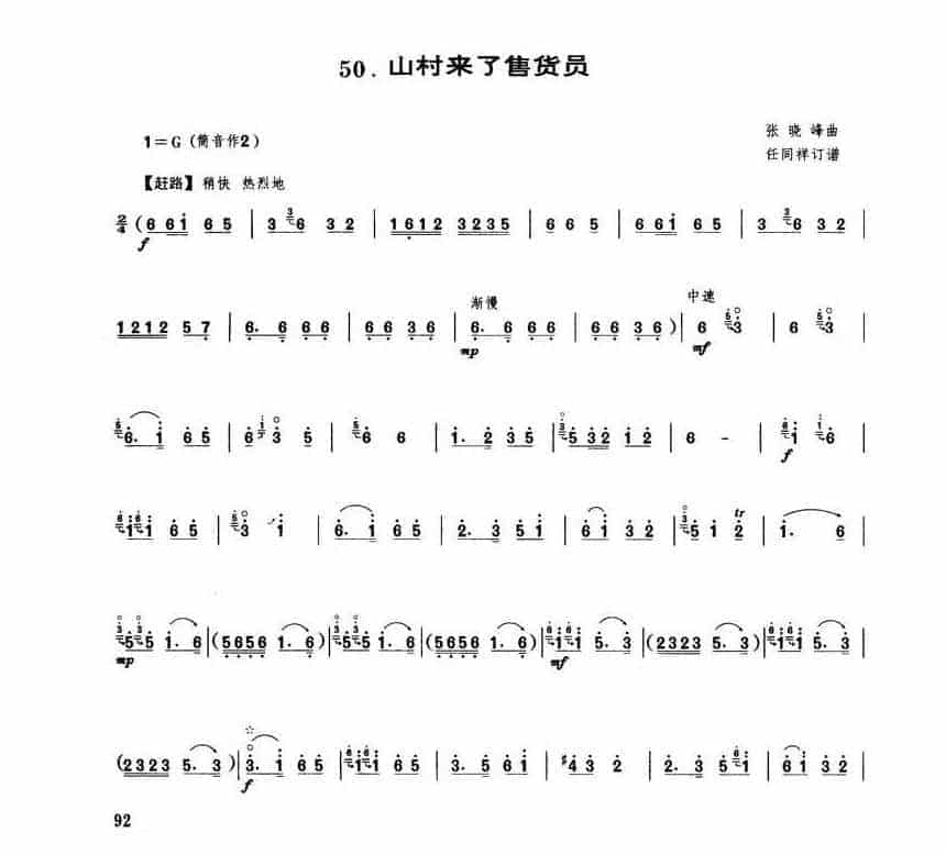 唢呐独奏乐曲【山村来了售货员】张晓峰曲 任同祥订谱_第1张