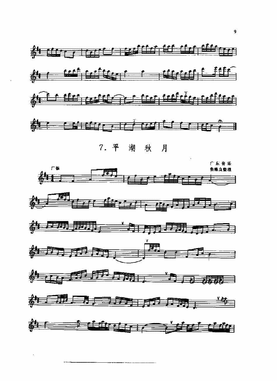张维良箫曲集【迎宾客】洞箫五线谱_第2张