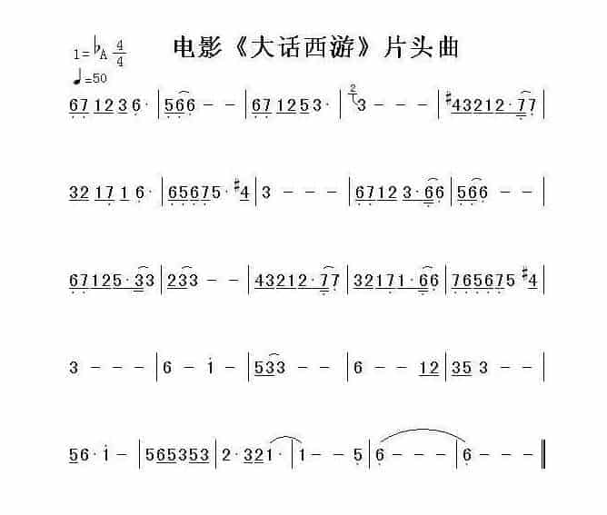 好听的洞箫乐曲简谱【电影 大话西游 片头曲】_第1张