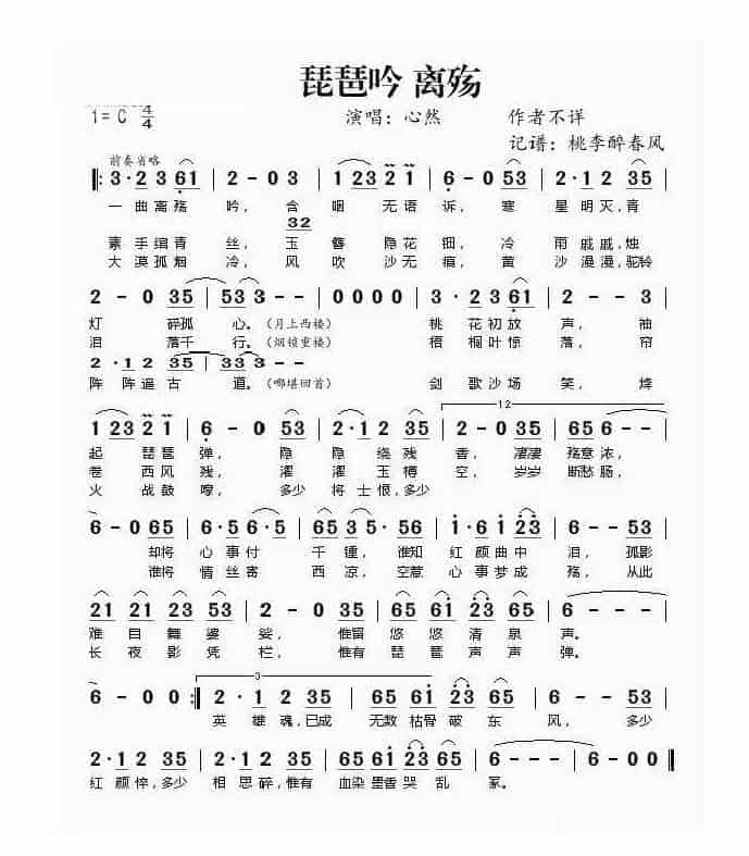 好听的洞箫乐曲简谱【琵琶吟-离殇】_第1张