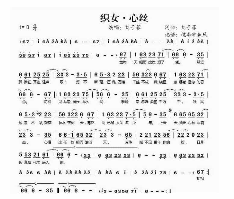 好听的洞箫乐曲简谱【织女心丝】_第1张