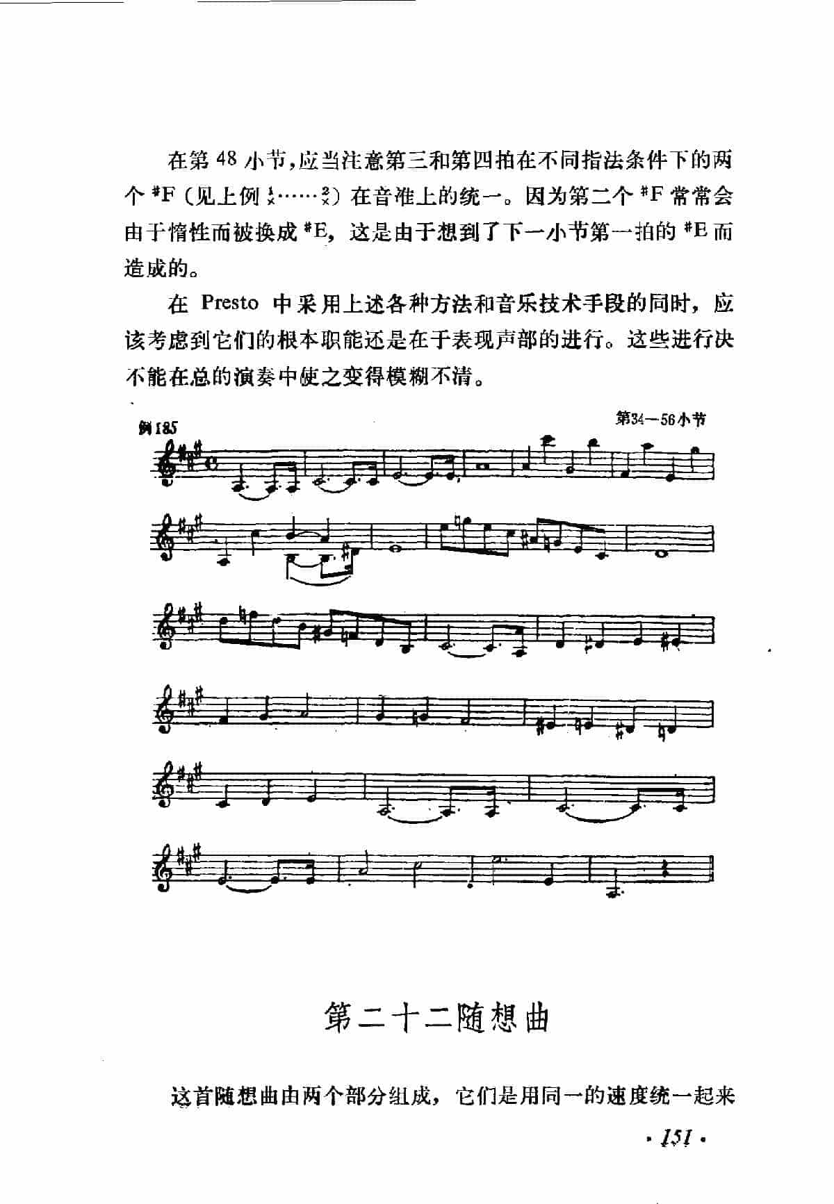 帕加尼尼的24首小提琴随想曲《第二十二随想曲》_第1张