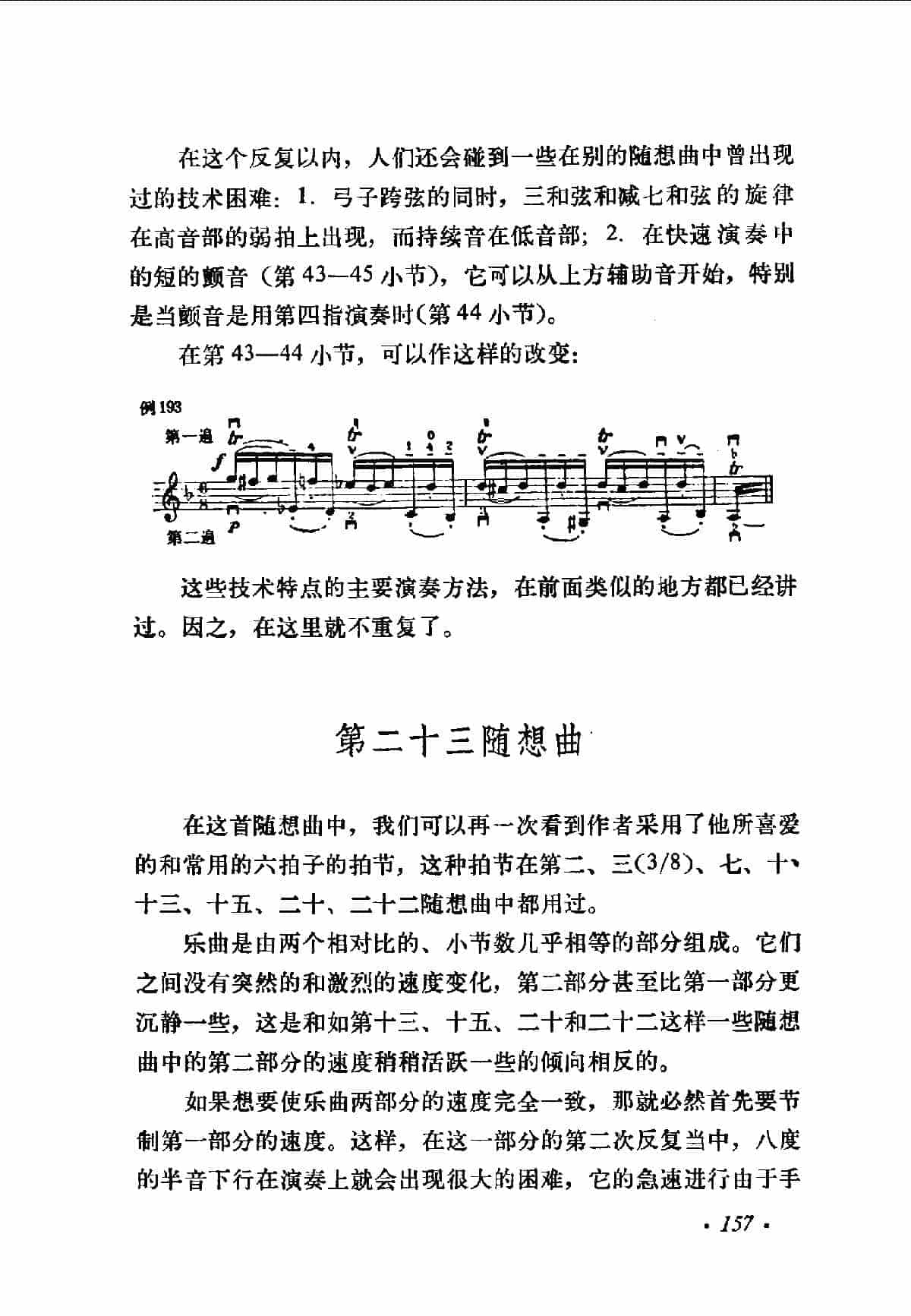 帕加尼尼的24首小提琴随想曲《第二十二随想曲》_第7张