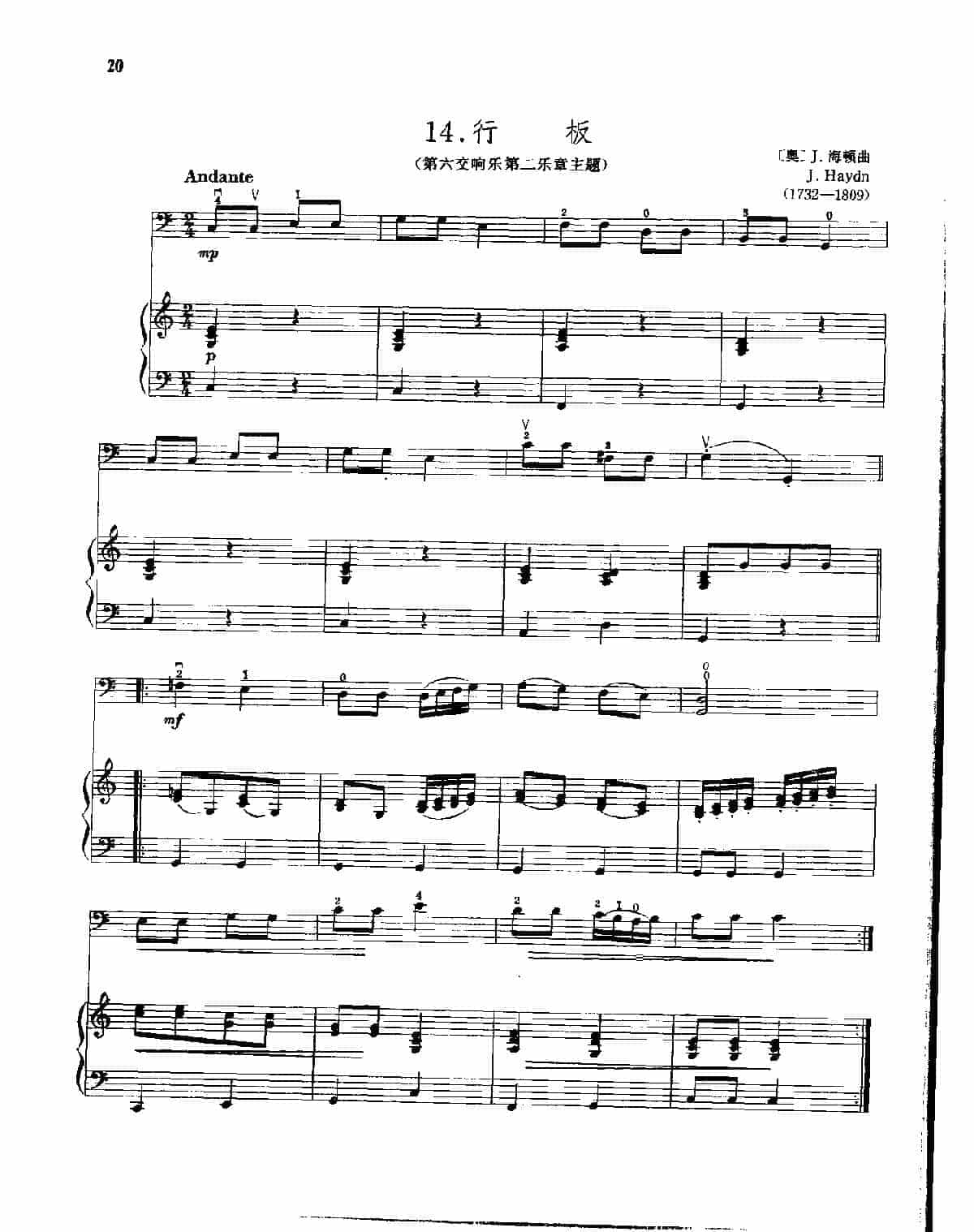 大提琴练习曲【行板】海顿曲_第1张