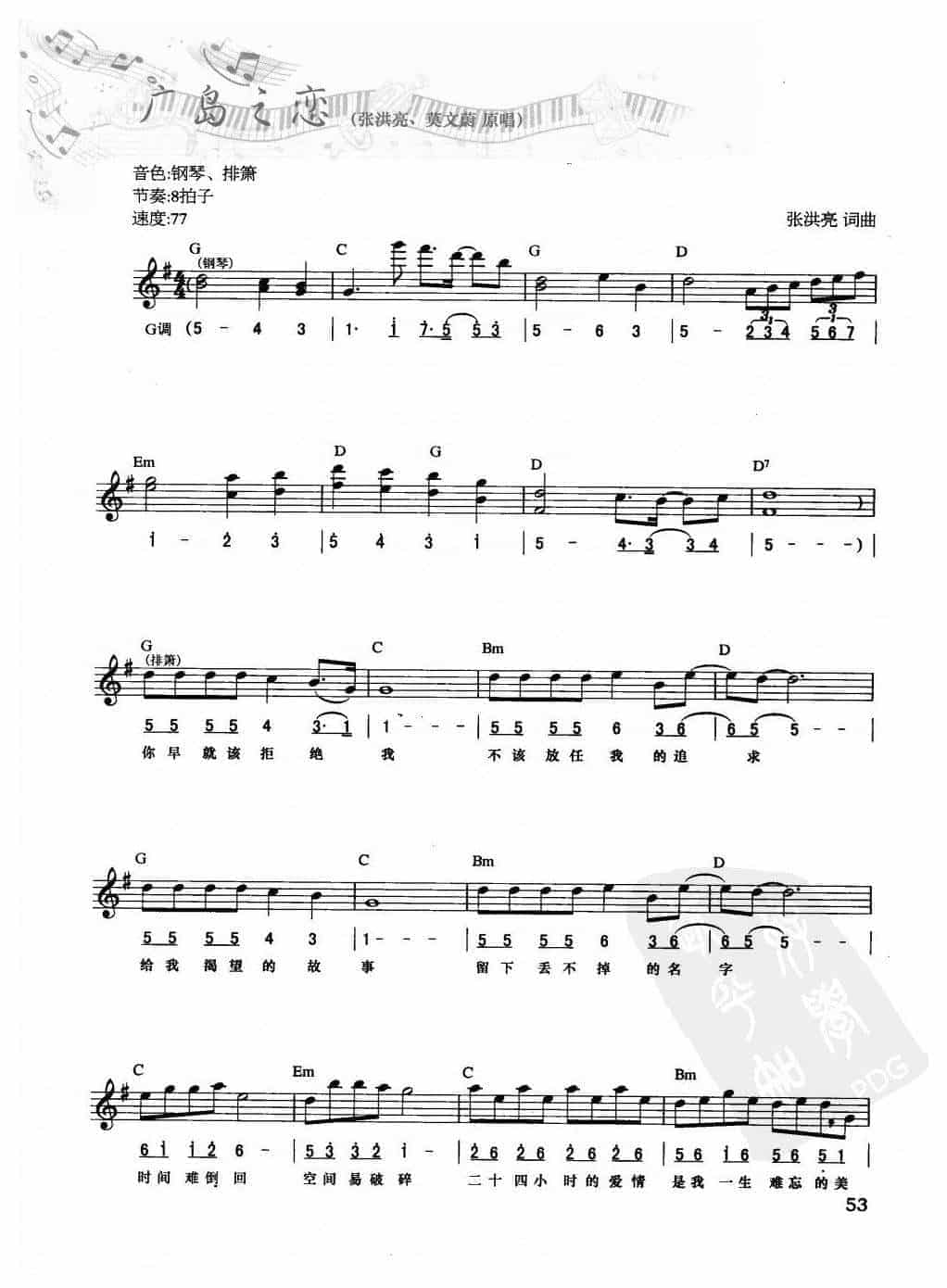 电子琴弹唱乐曲谱【广岛之恋】简谱与五线谱对照 附和弦标记_第1张