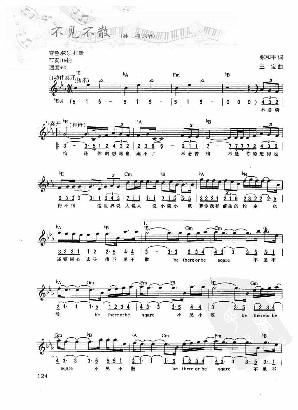 电子琴弹唱乐曲谱【不见不散】简谱与五线谱对照 附和弦标记_第1张