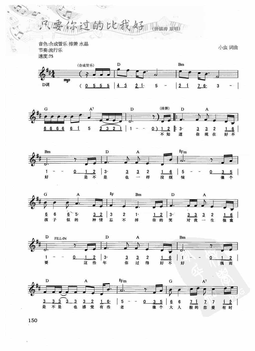 电子琴弹唱乐曲谱【只要你过的比我好】简谱与五线谱对照 附和弦标记_第1张