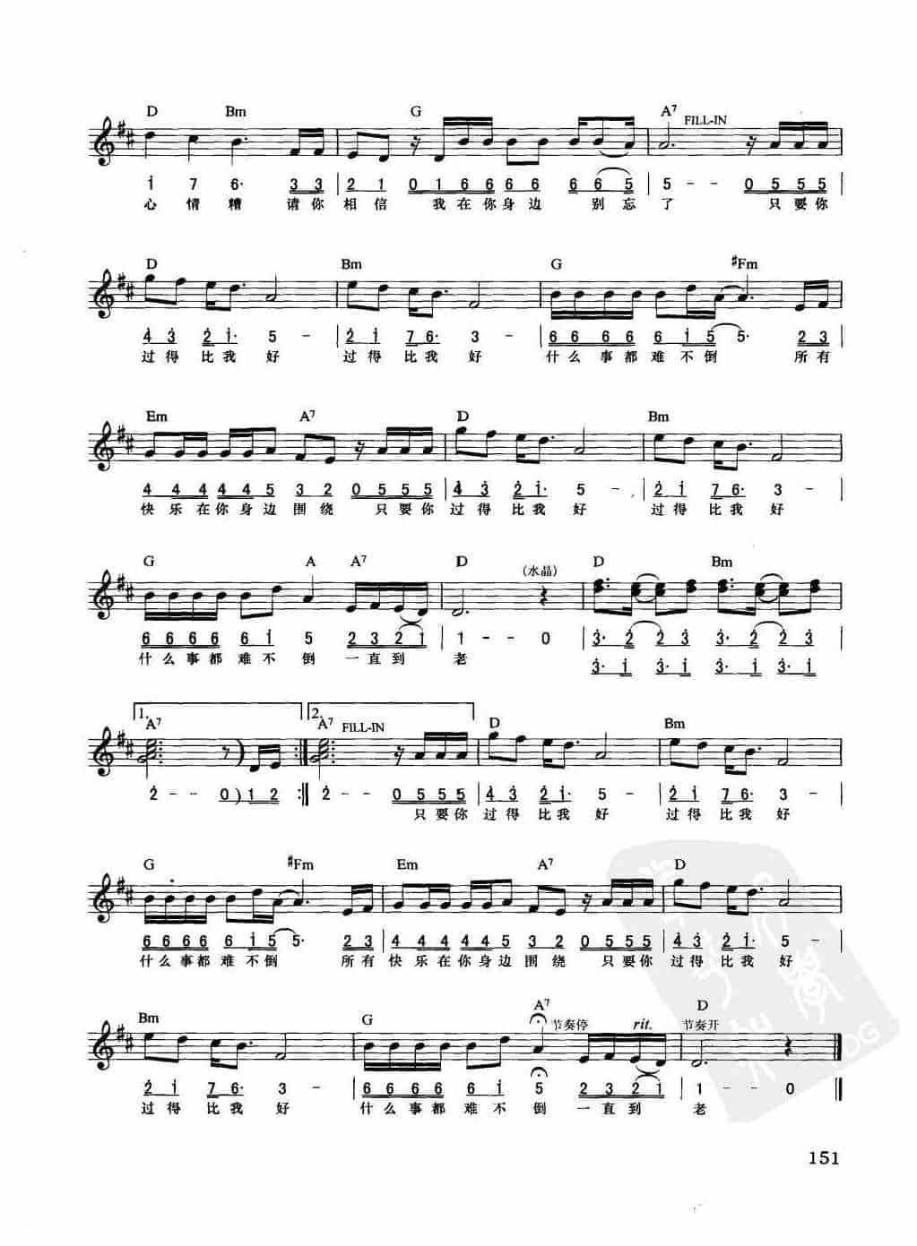 电子琴弹唱乐曲谱【只要你过的比我好】简谱与五线谱对照 附和弦标记_第2张