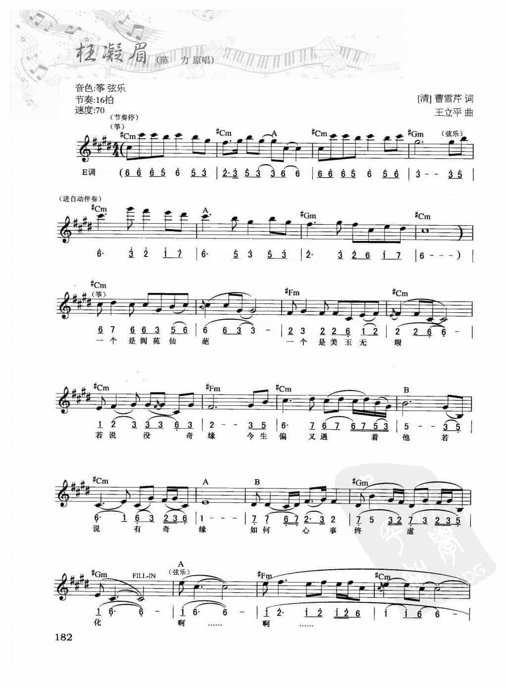 电子琴弹唱乐曲谱【枉凝眉】简谱与五线谱对照 附和弦标记_第1张