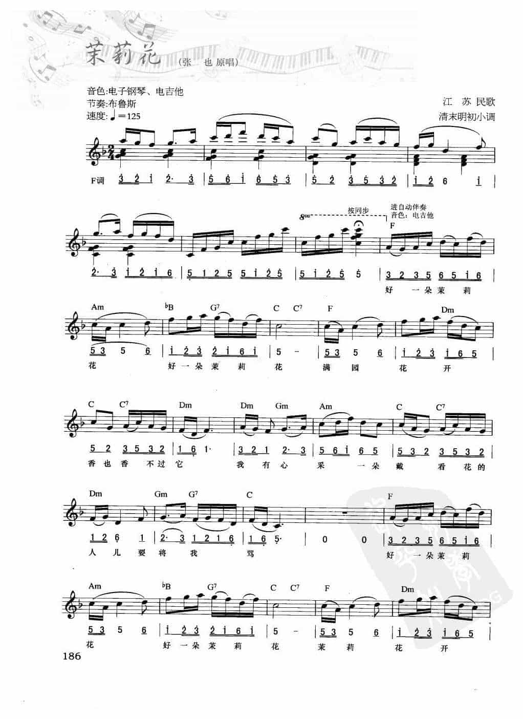 电子琴弹唱乐曲谱【茉莉花】简谱与五线谱对照 附和弦标记_第1张