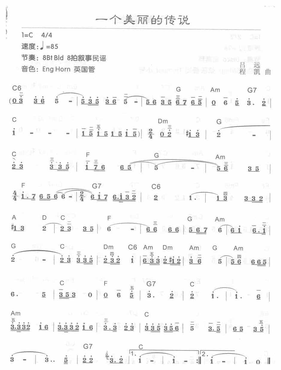 电子琴C大调a小调乐曲【一个美丽的传说】简谱带和弦_第1张