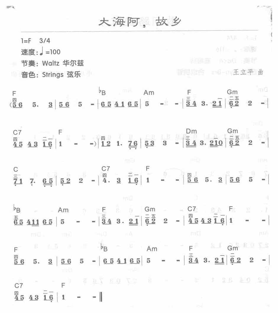 电子琴F大调d小调乐曲【大海啊，故乡】简谱配和弦_第1张