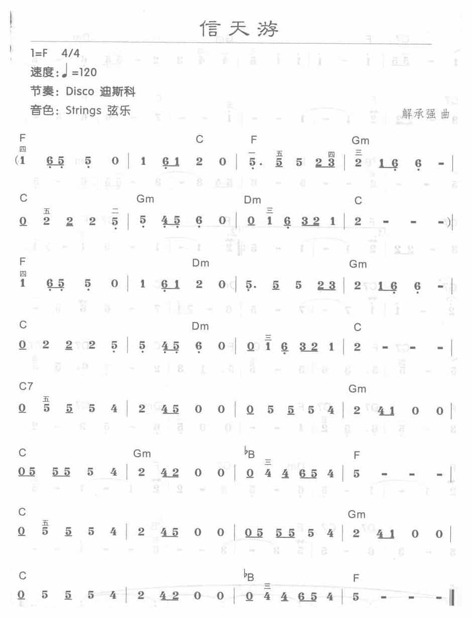 电子琴F大调d小调乐曲【信天游】简谱配和弦_第1张