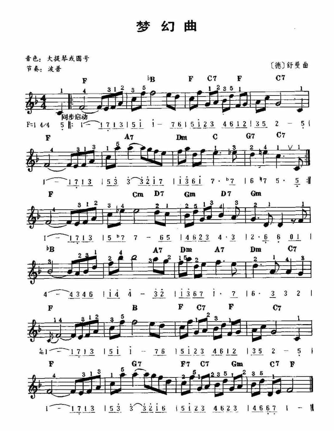 电子琴乐谱《梦幻曲》简谱五线谱对照配和弦_第1张