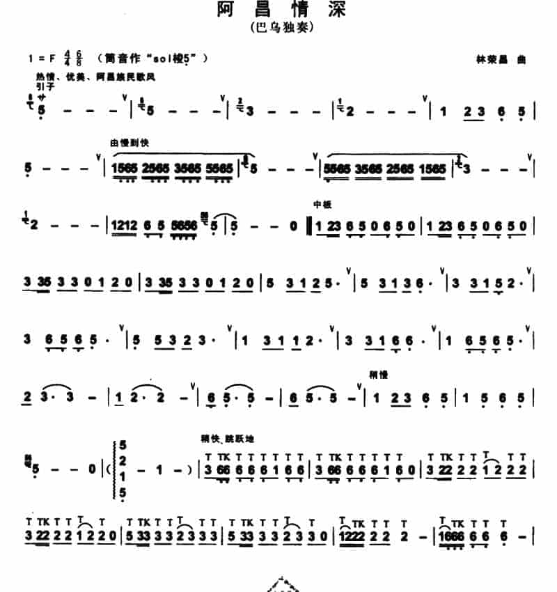 巴乌乐谱《阿昌情深》三个版本_第3张