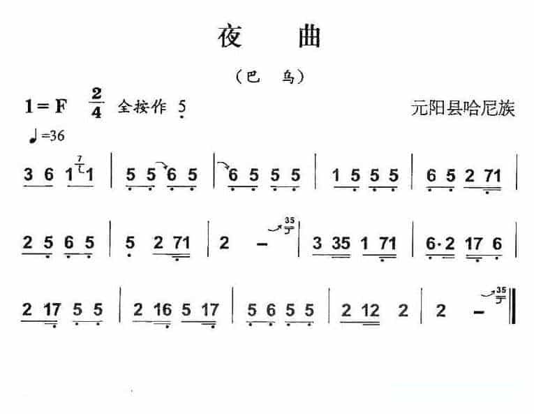 巴乌乐谱《夜曲》_第1张