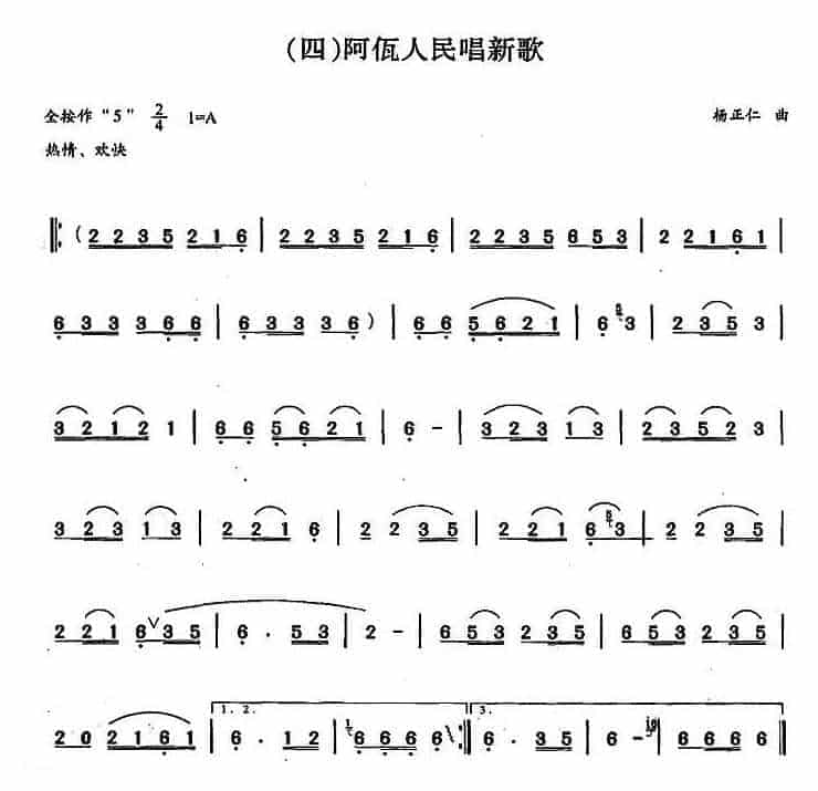巴乌简谱《阿佤人民唱新歌》_第1张